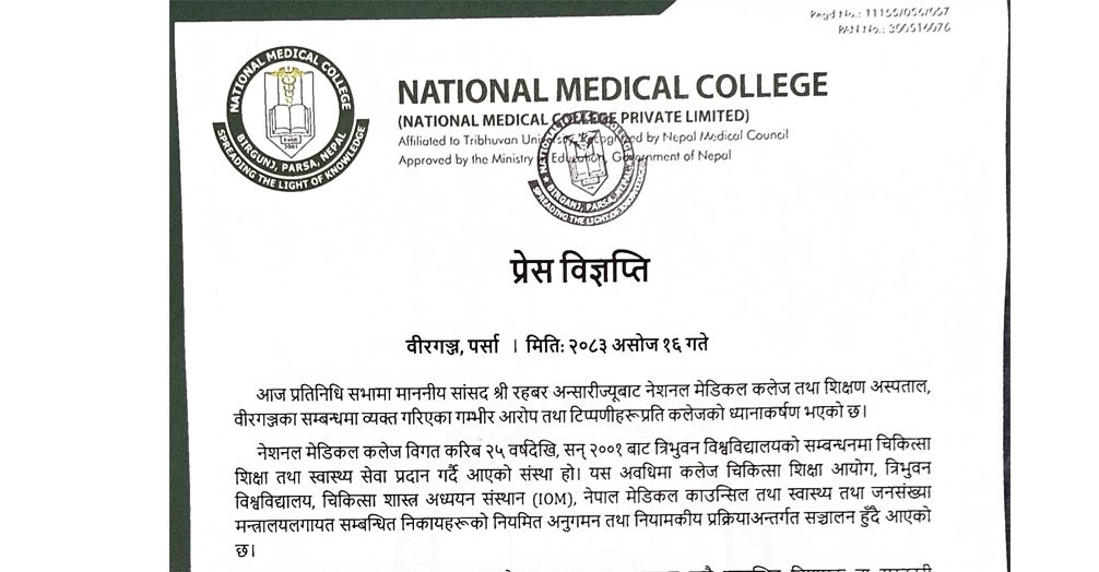 Press Release: National Medical College Draws Attention to Remarks Made by Hon. Member of Parliament Mr. Rahbar Ansari